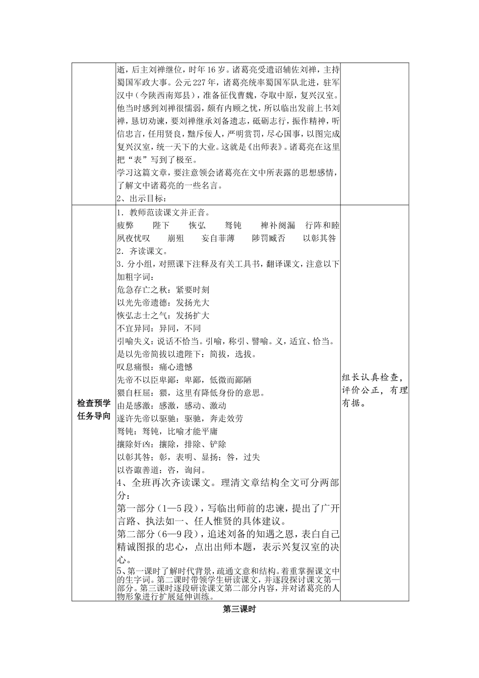 出师表3课时_第2页