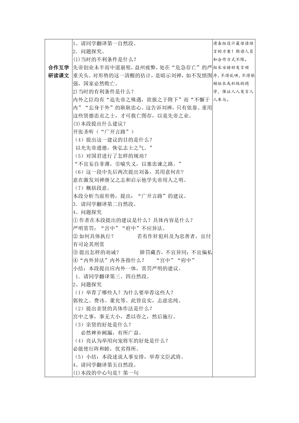 出师表3课时_第3页