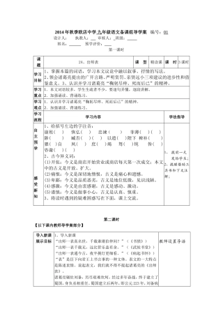出师表3课时