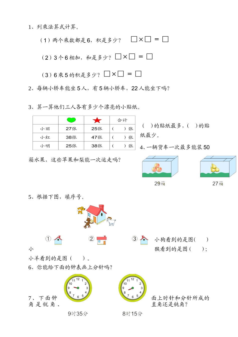 二上补充测试题--教学资源_第1页