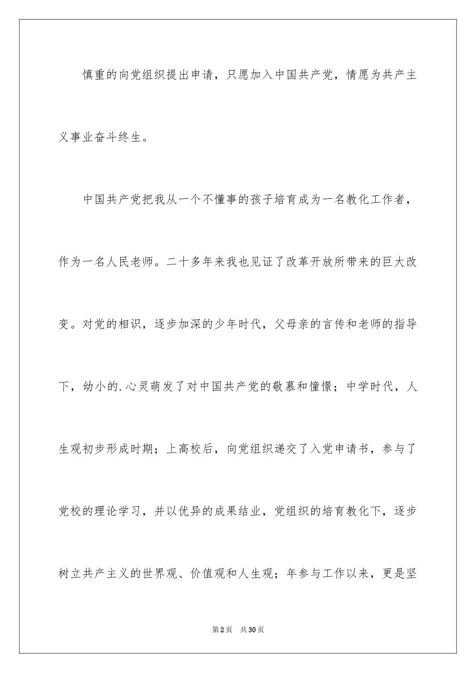 20246月优秀教师入党申请书_第2页