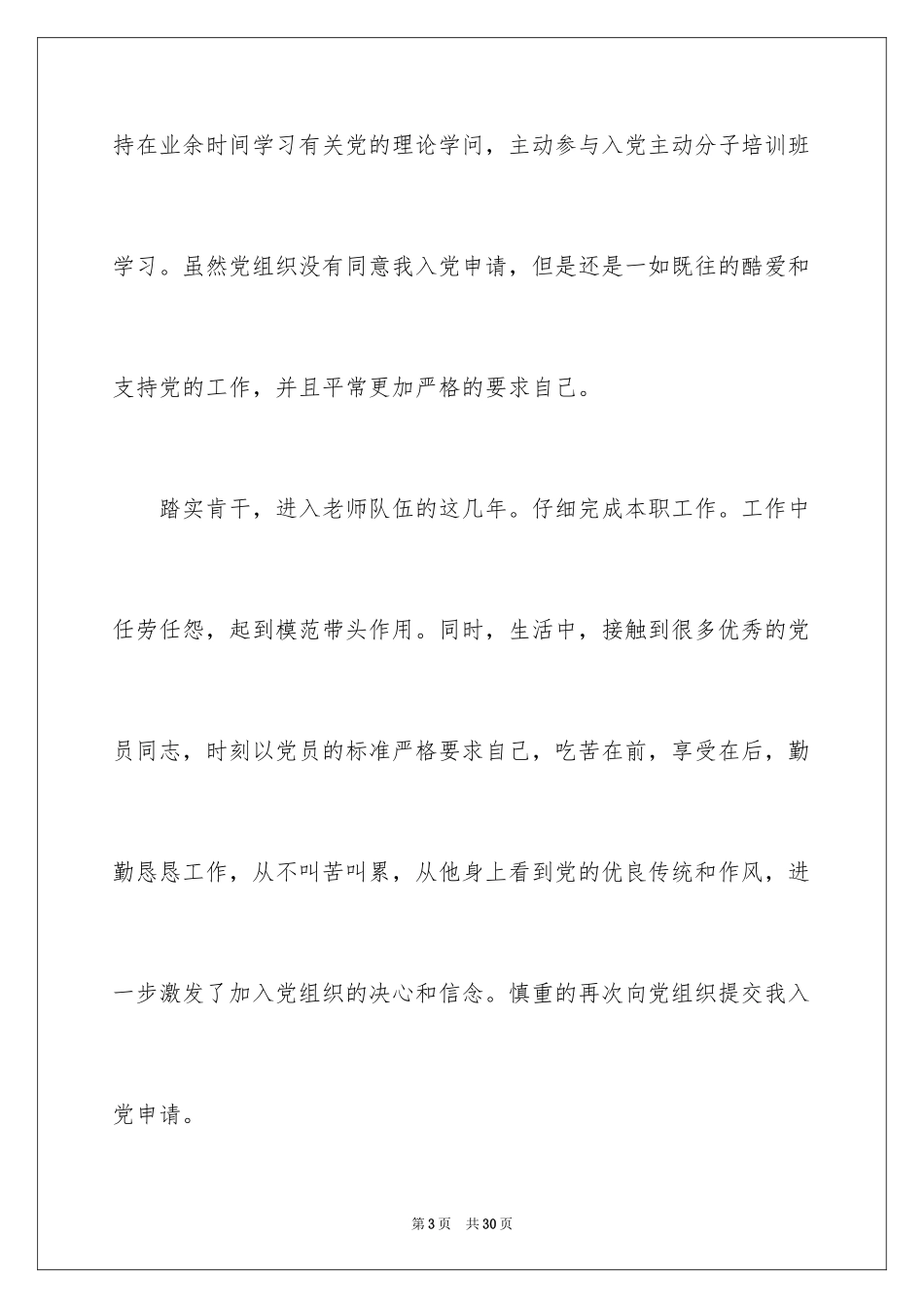 20246月优秀教师入党申请书_第3页