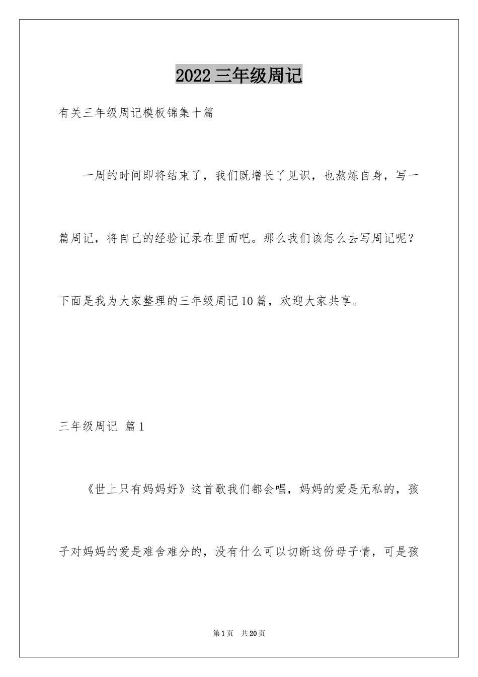 2024三年级周记_9_第1页