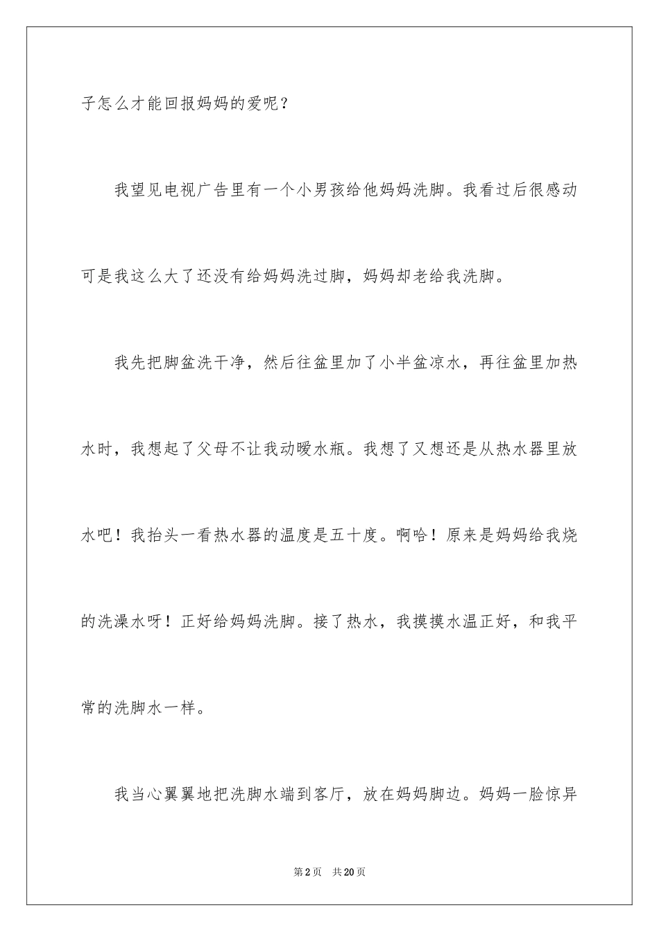 2024三年级周记_9_第2页