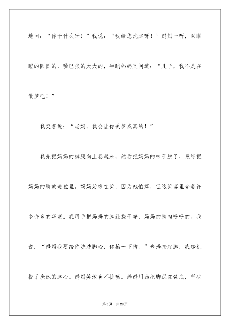 2024三年级周记_9_第3页