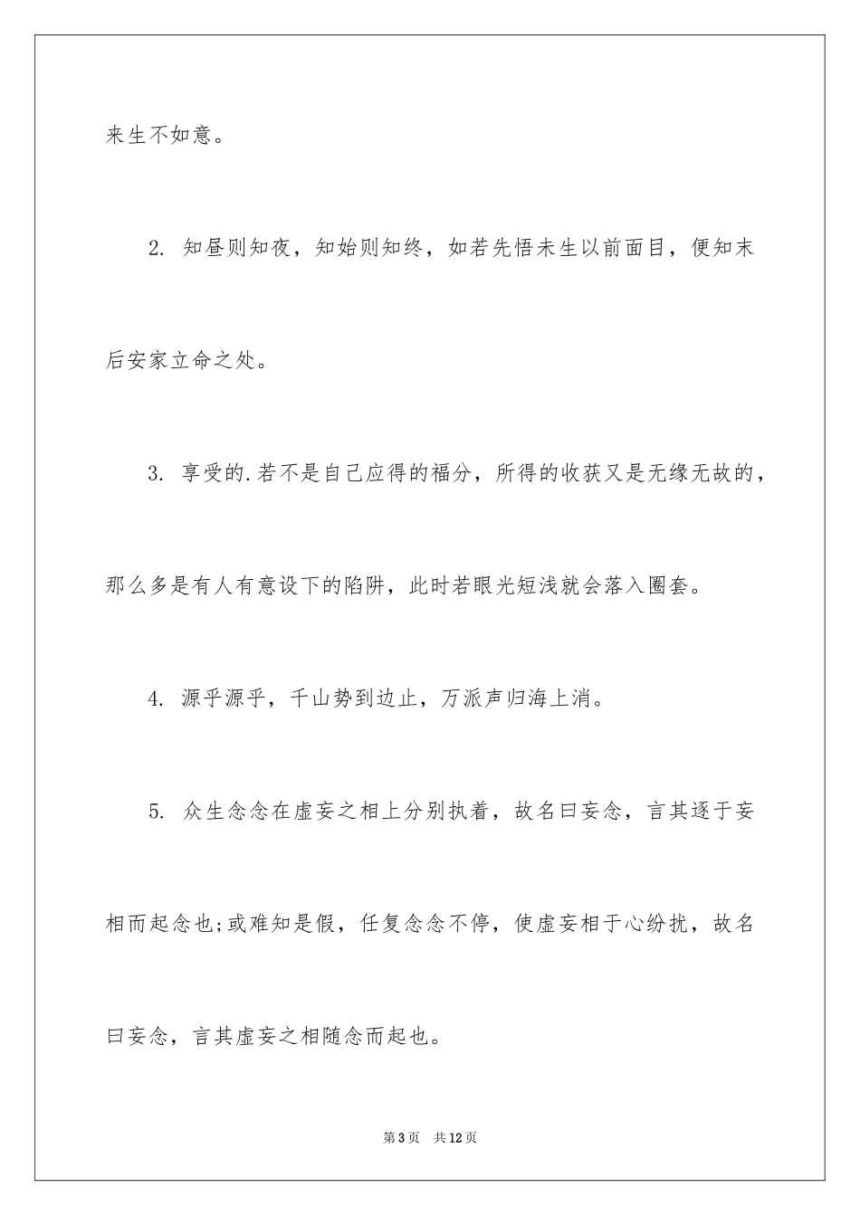 2024佛家缘的禅语_第3页