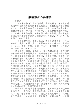 廉洁修身心得体会 