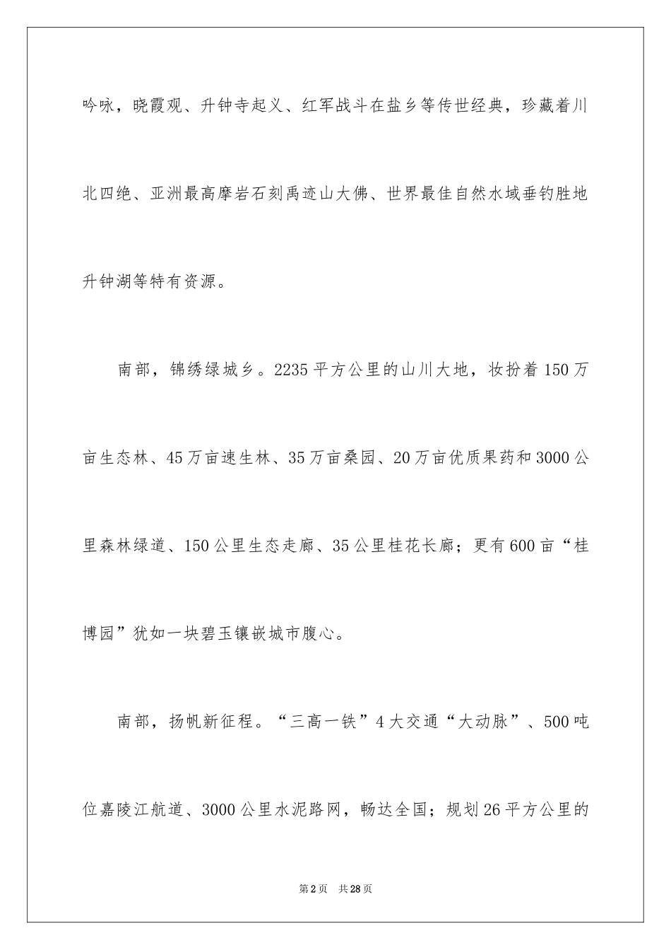 2024会议的欢迎辞_第2页