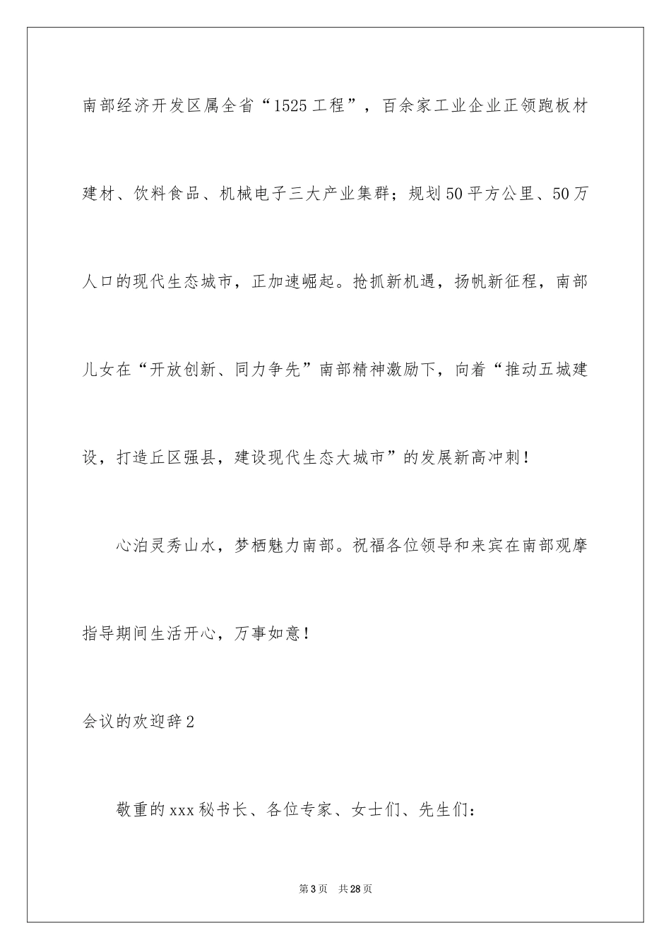 2024会议的欢迎辞_第3页