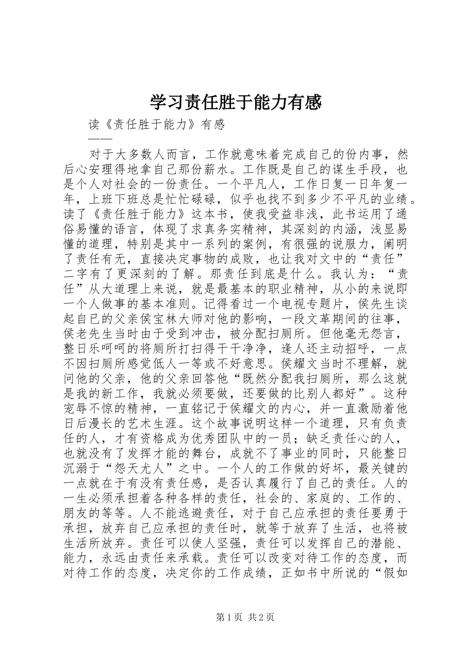 学习责任胜于能力有感 _第1页