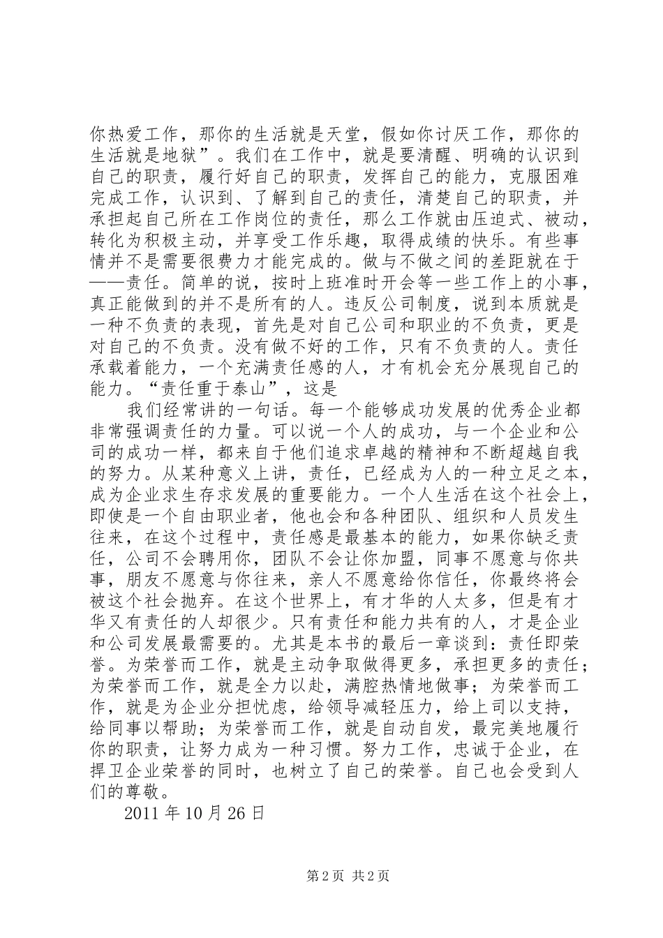 学习责任胜于能力有感 _第2页