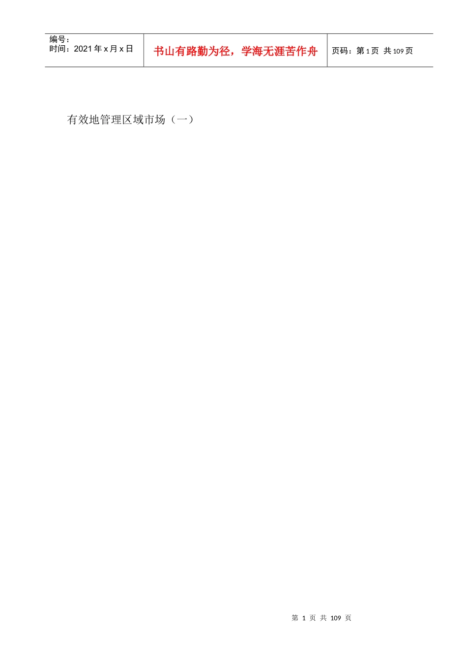 掌握渠道设计的方法_第1页