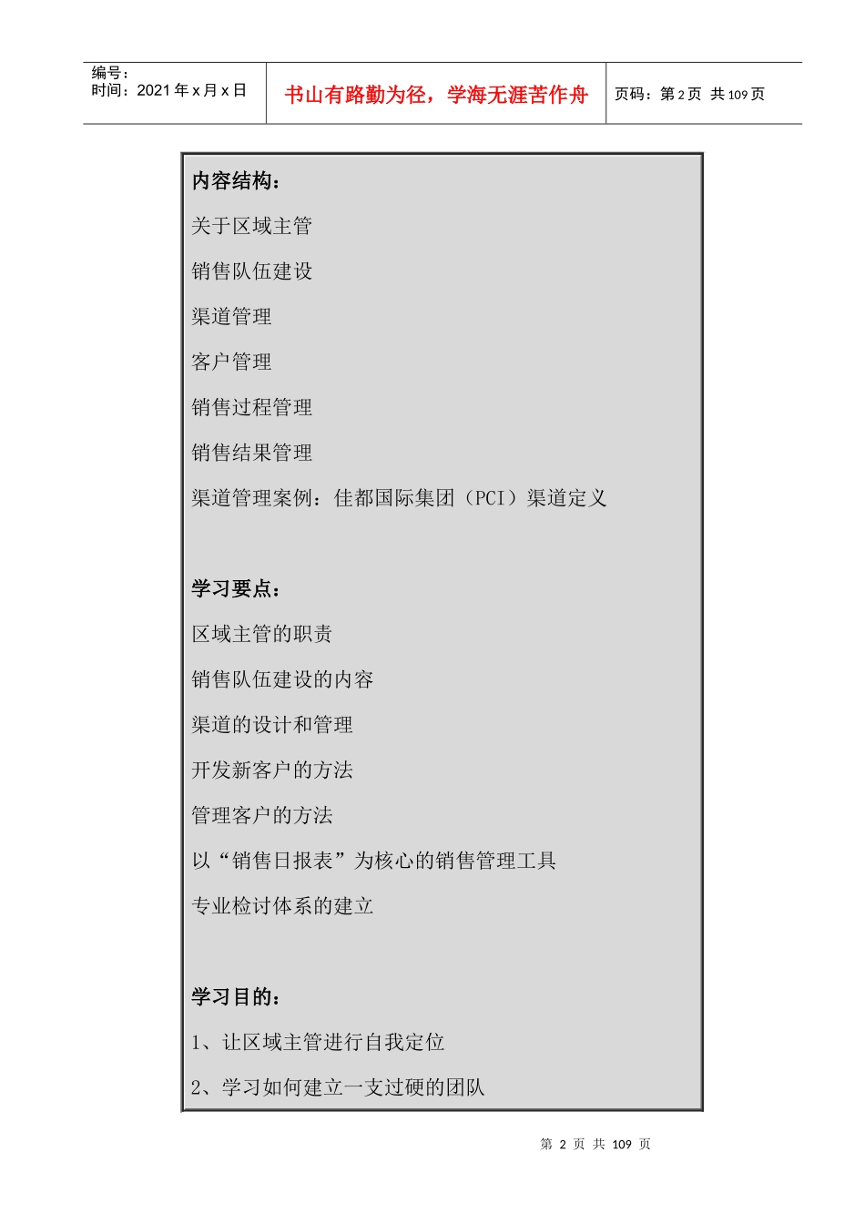 掌握渠道设计的方法_第2页