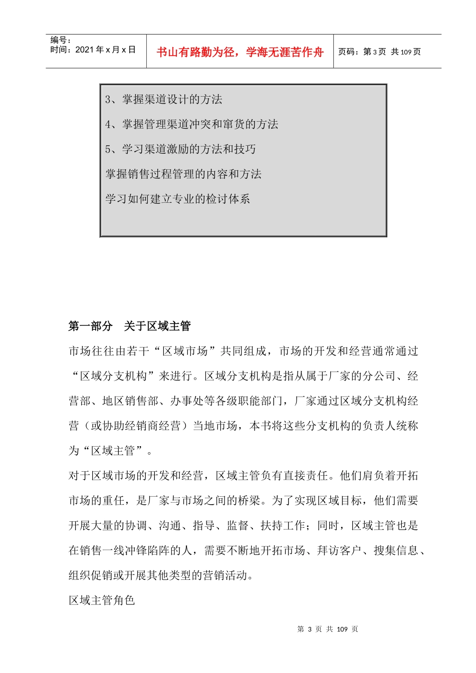 掌握渠道设计的方法_第3页