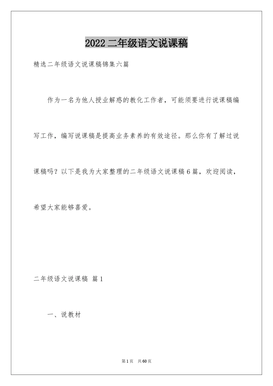 2024二年级语文说课稿_60_第1页