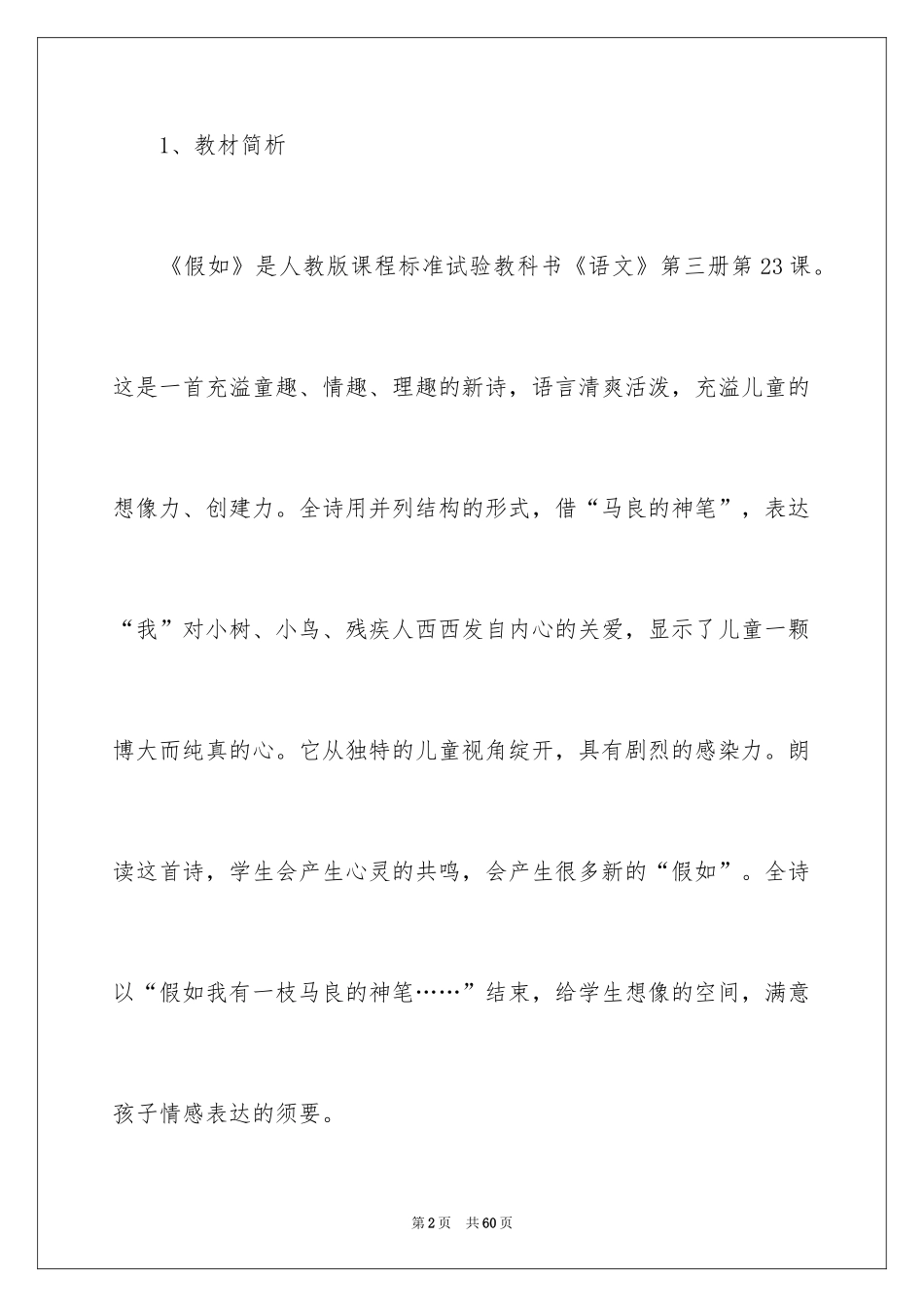 2024二年级语文说课稿_60_第2页