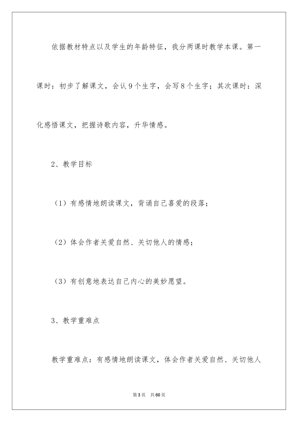 2024二年级语文说课稿_60_第3页