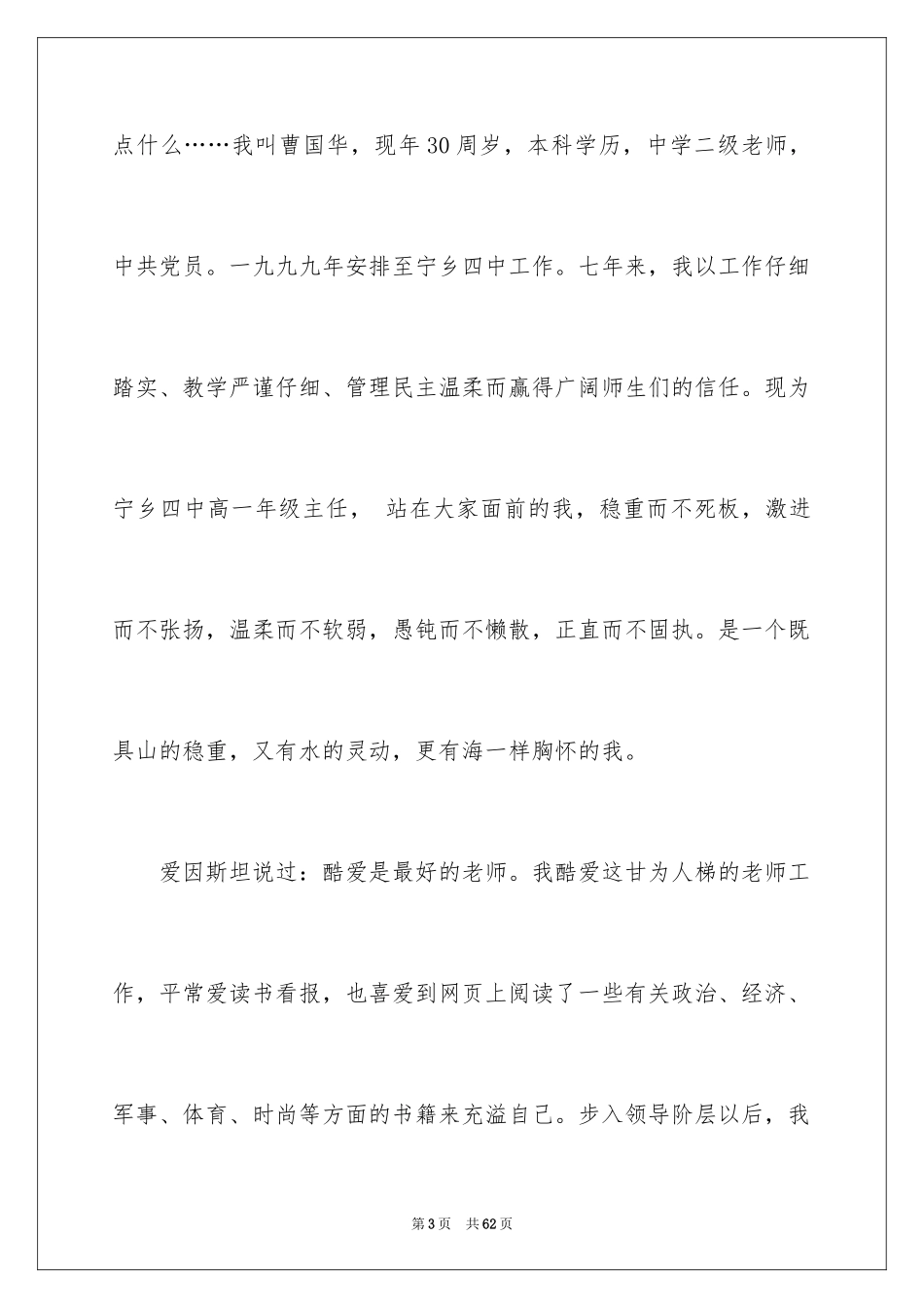 2024主任竞聘上岗演讲稿_55_第3页