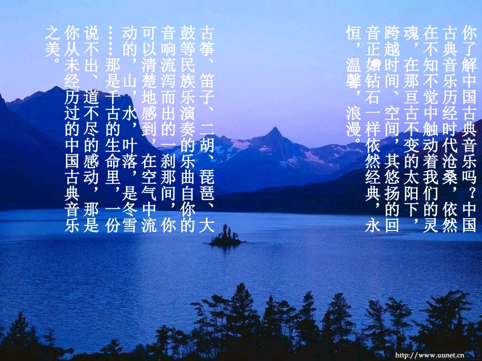 你了解中国古典音乐吗_第2页