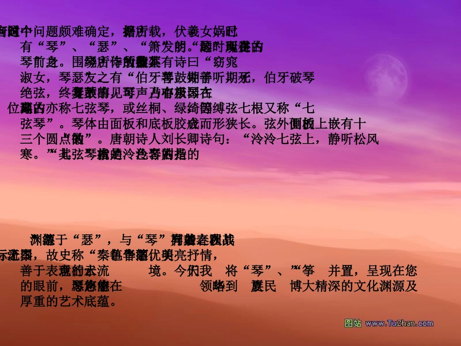 你了解中国古典音乐吗_第3页