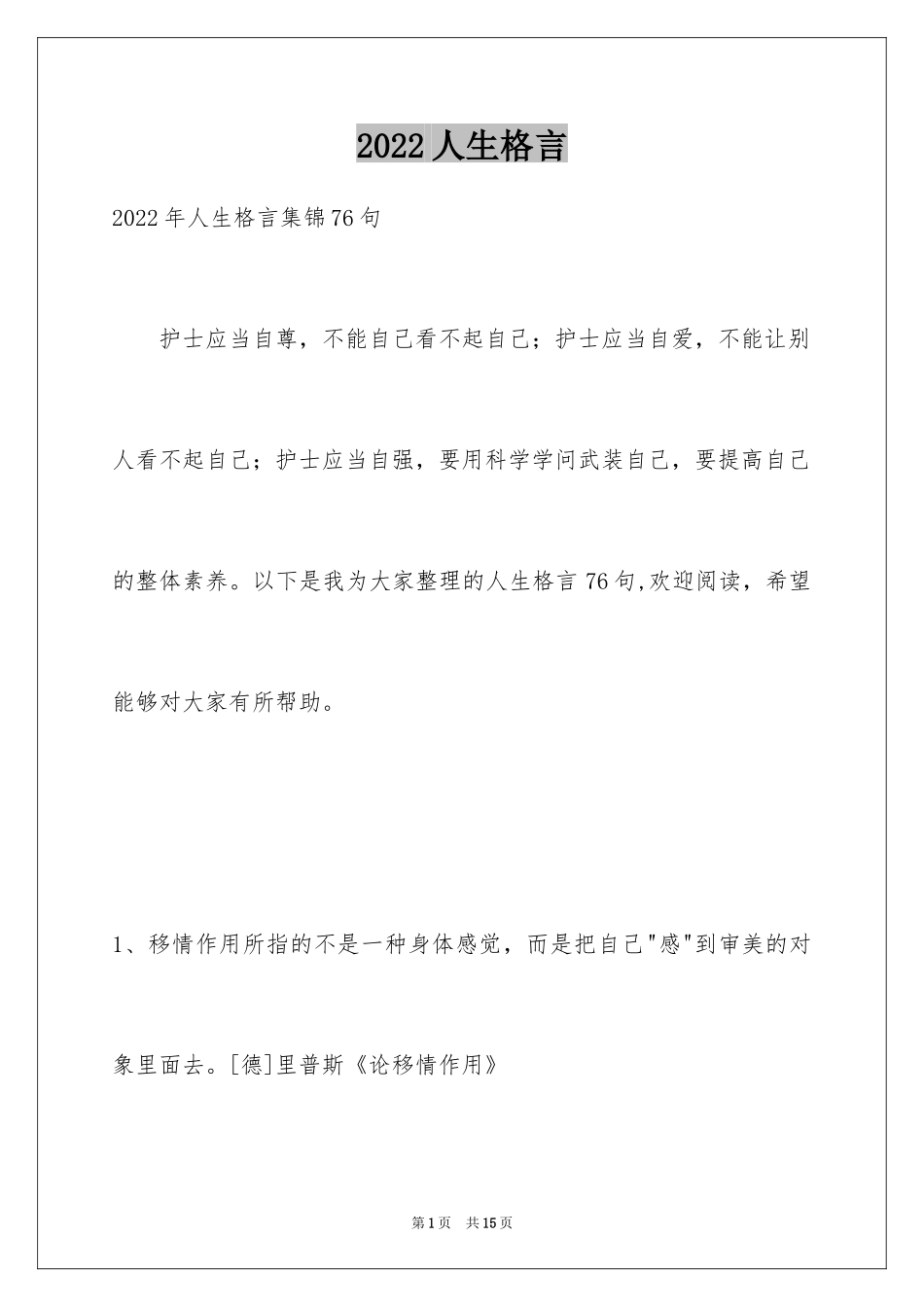 2024人生格言_94_第1页