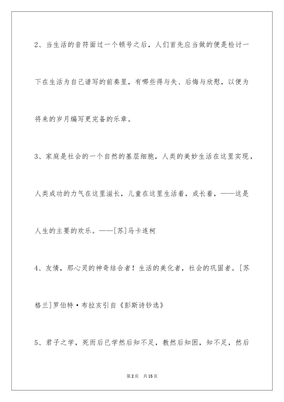 2024人生格言_94_第2页