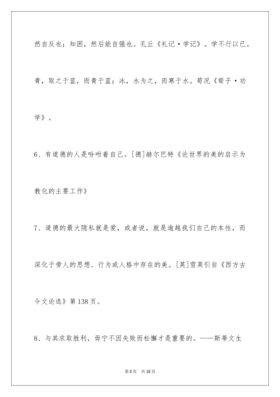 2024人生格言_94_第3页