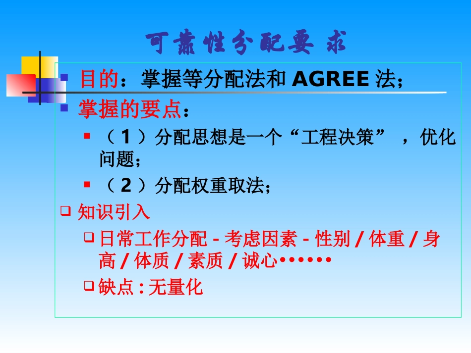 第三节  可靠性分配_第2页