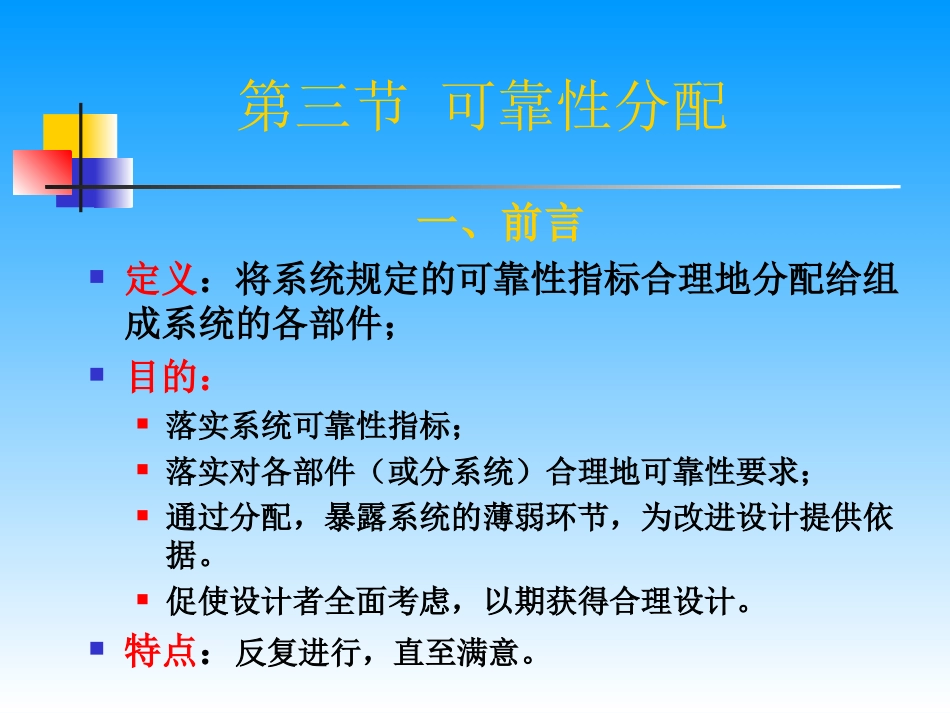 第三节  可靠性分配_第3页