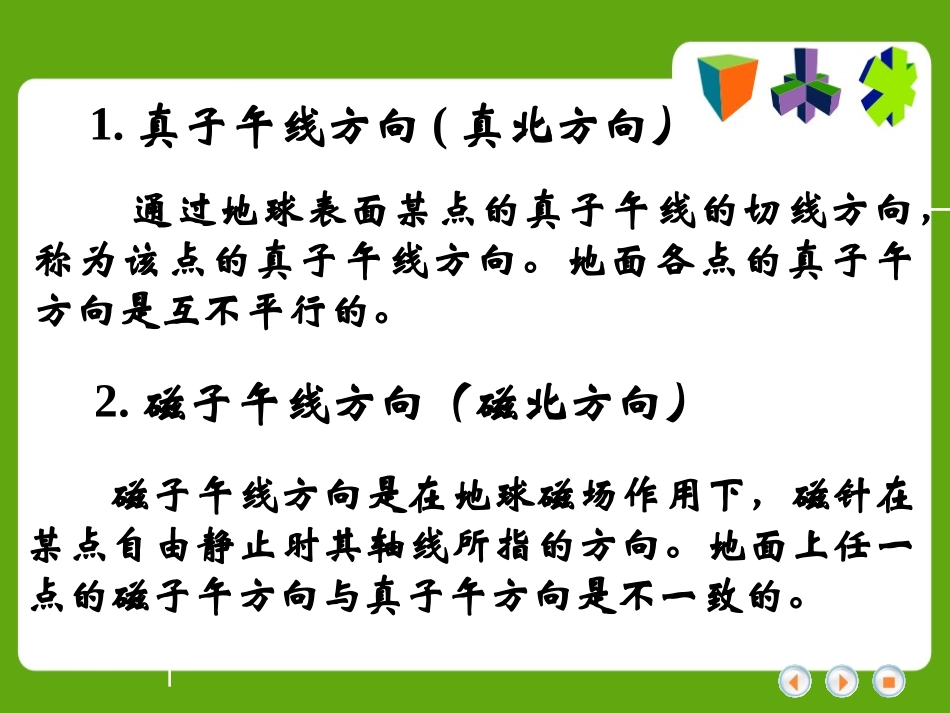 第三节  直线定向_第3页