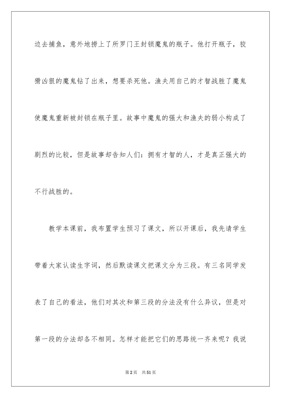2024《渔夫的故事》教学反思_2_第2页