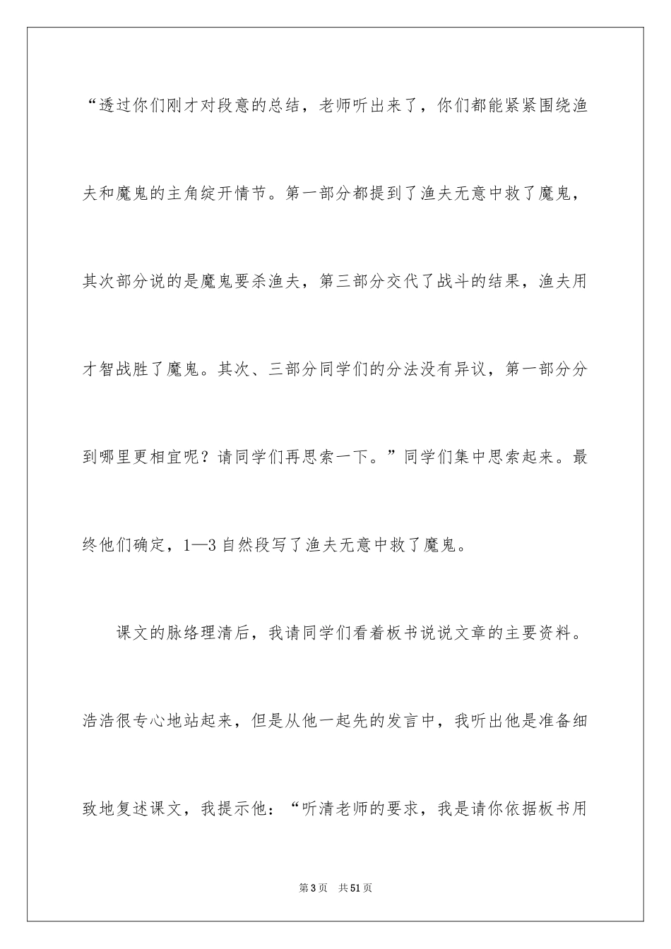 2024《渔夫的故事》教学反思_2_第3页