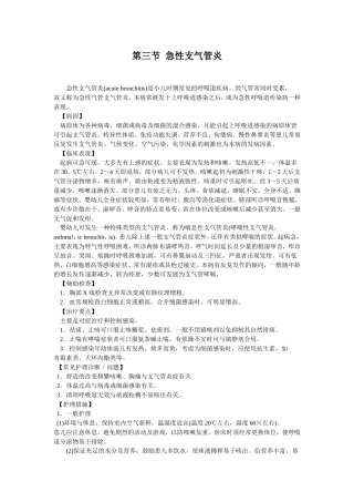 第三节  急性支气管炎