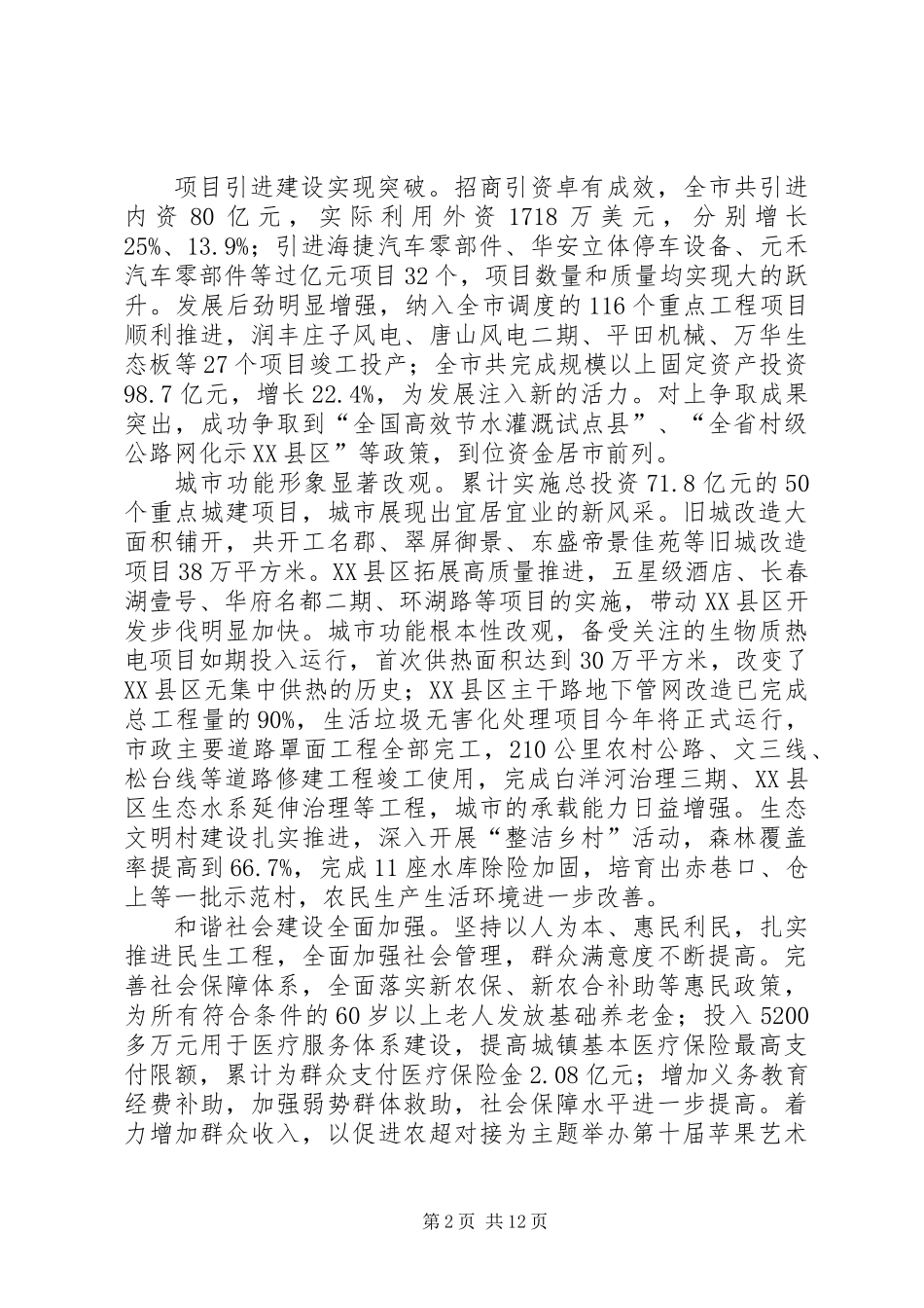 书记在市镇机关表彰会发言_第2页