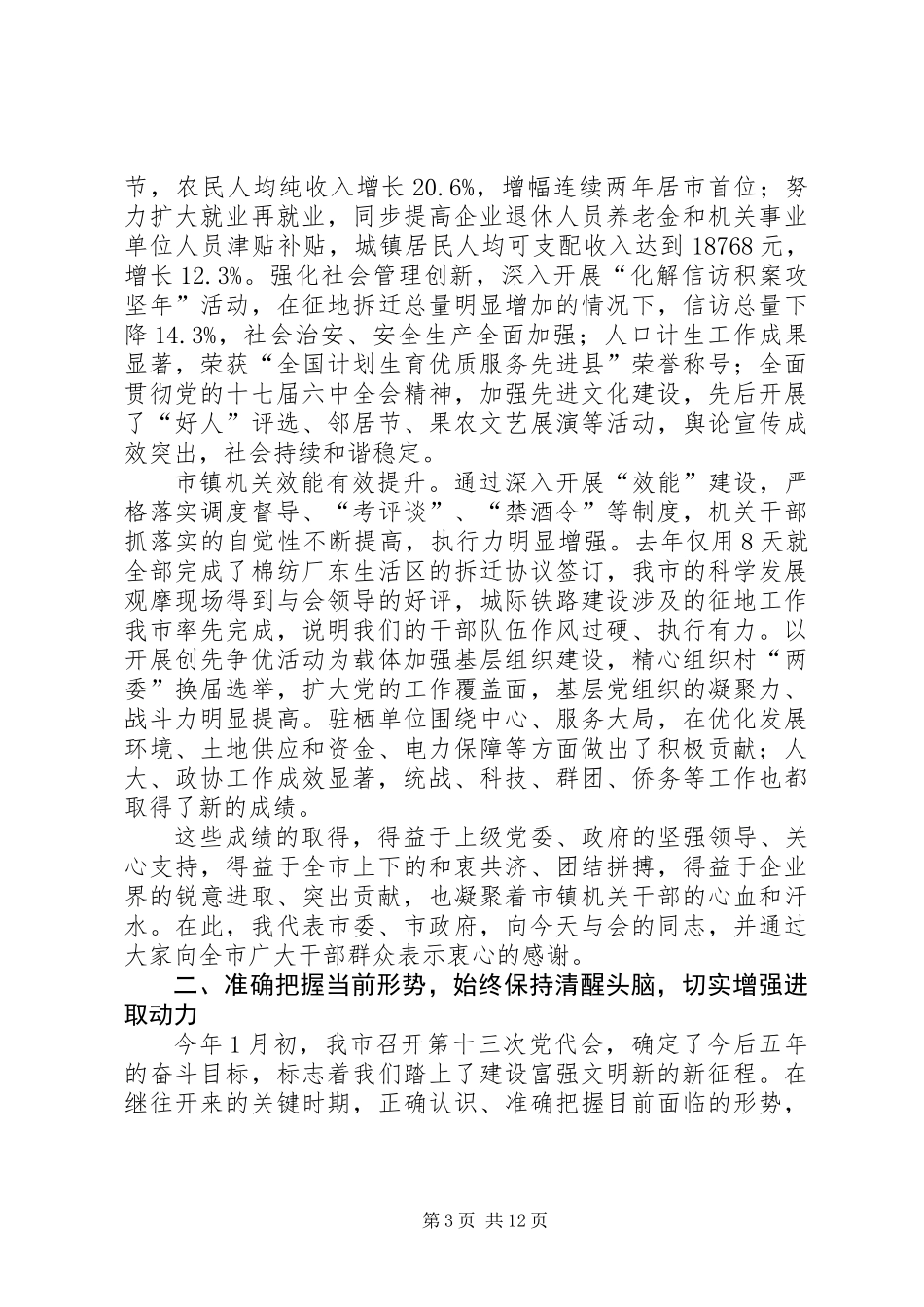 书记在市镇机关表彰会发言_第3页