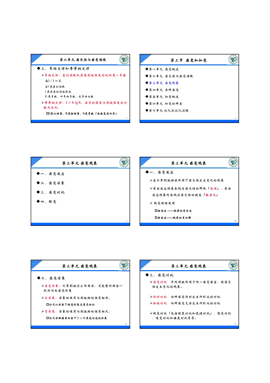 第三节  感觉和知觉_第2页