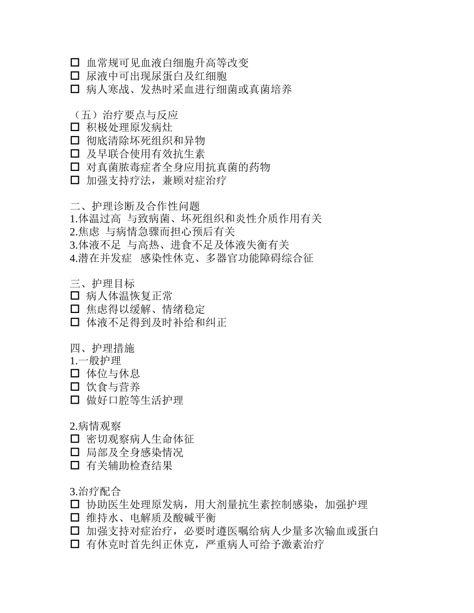 第三节  全身化脓性感染病人的护理_第2页