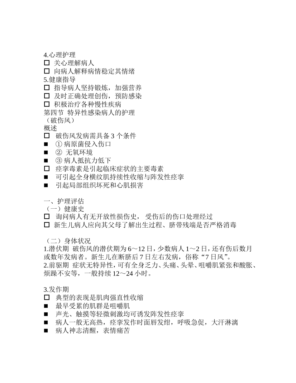 第三节  全身化脓性感染病人的护理_第3页