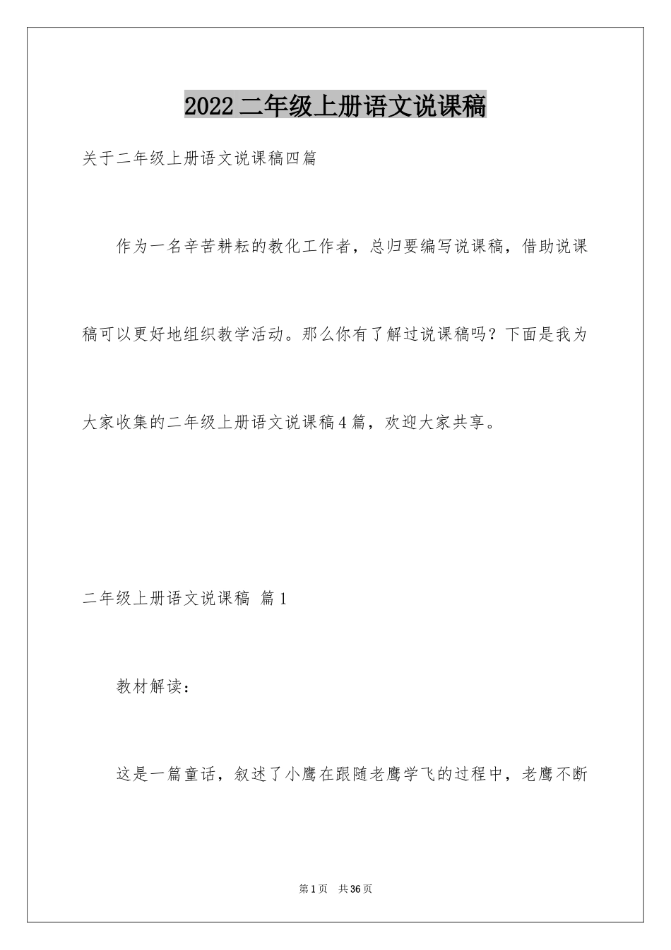 2024二年级上册语文说课稿_10_第1页