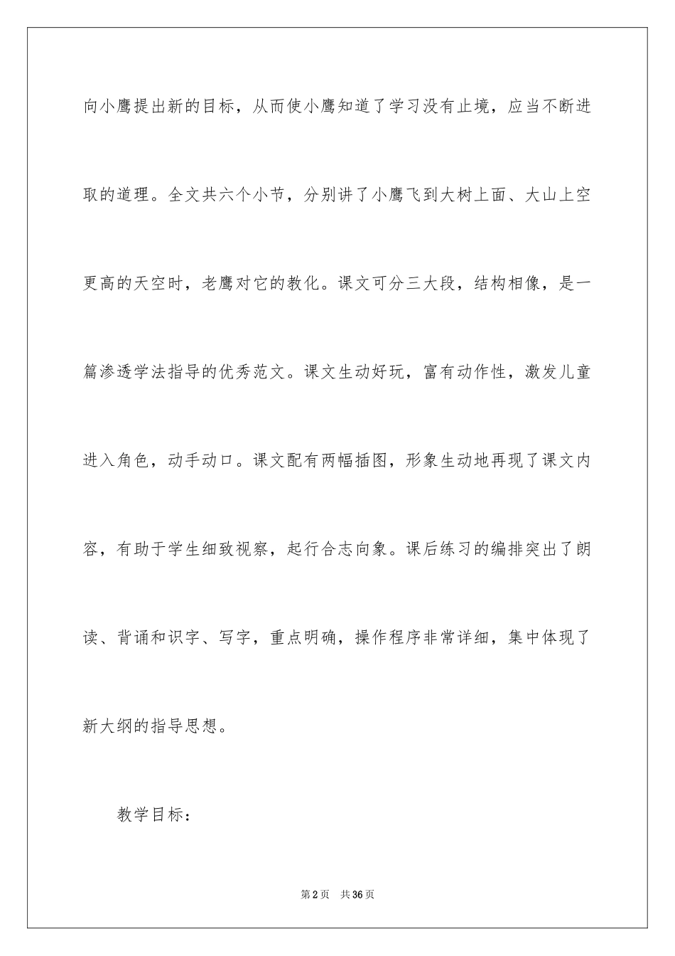 2024二年级上册语文说课稿_10_第2页