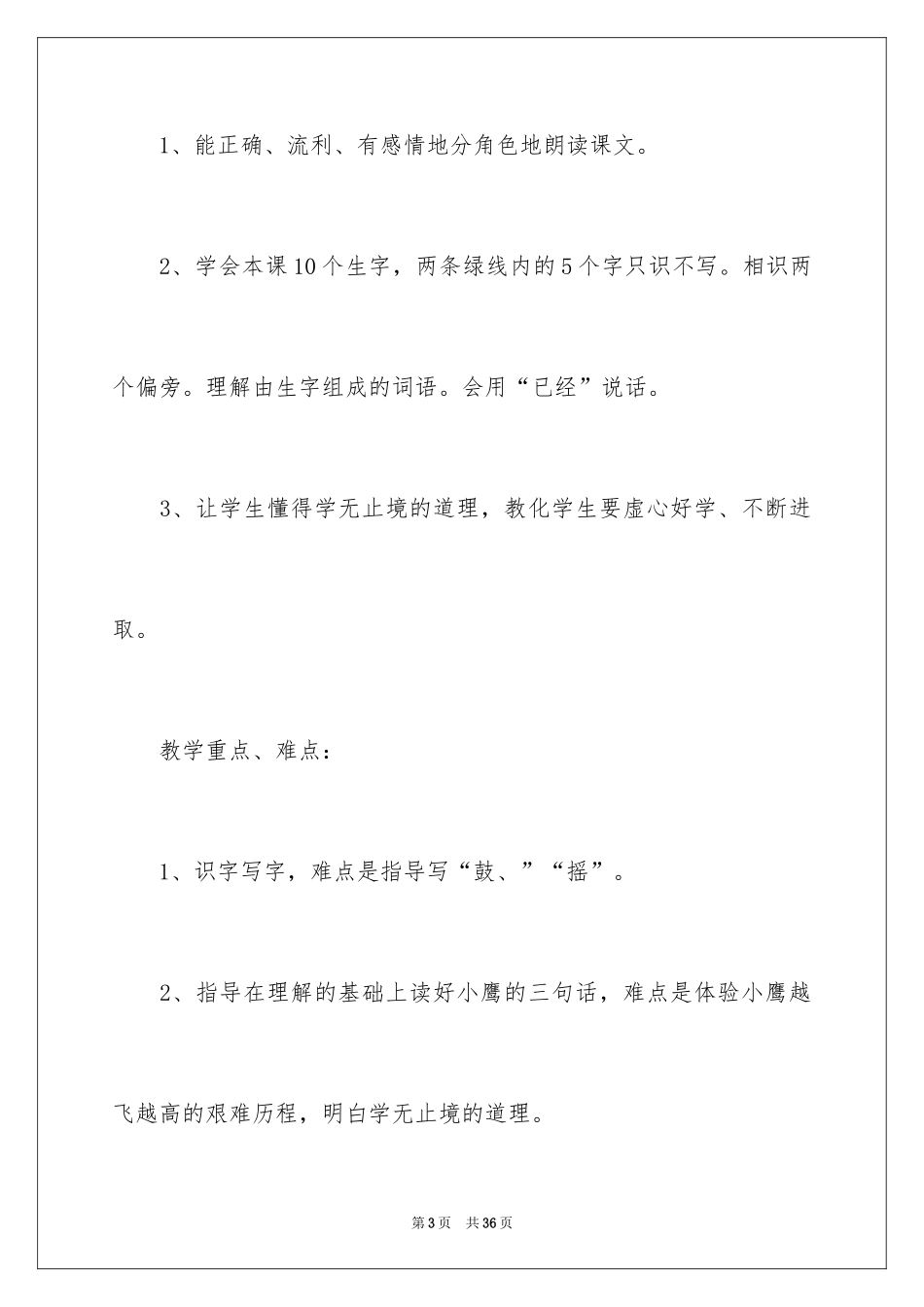 2024二年级上册语文说课稿_10_第3页