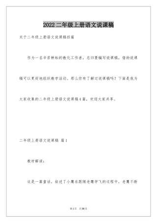 2024二年级上册语文说课稿_10