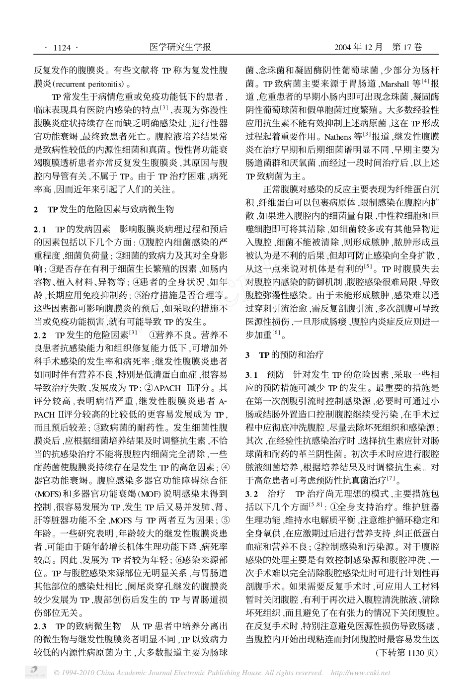 第三腹膜炎的诊断与治疗_第2页