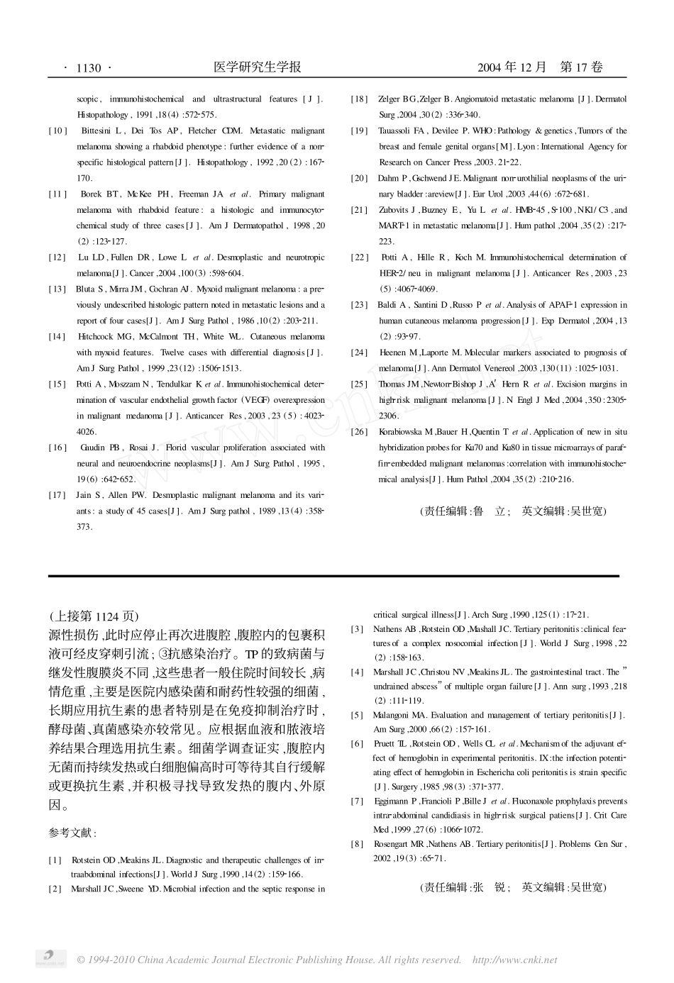 第三腹膜炎的诊断与治疗_第3页