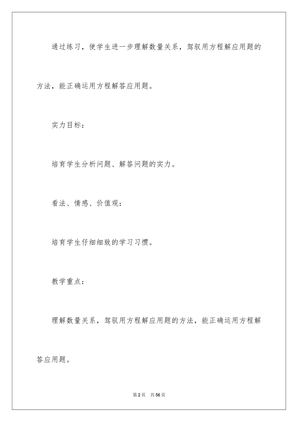 2024《方程》教案_4_第2页
