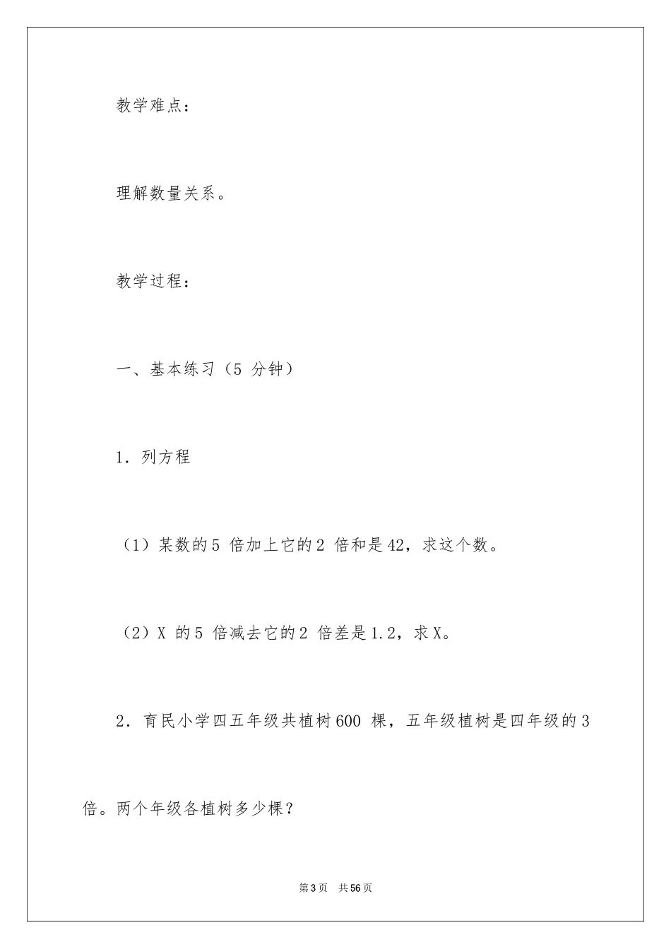 2024《方程》教案_4_第3页