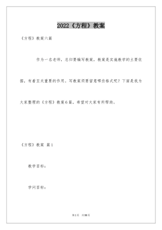 2024《方程》教案_4