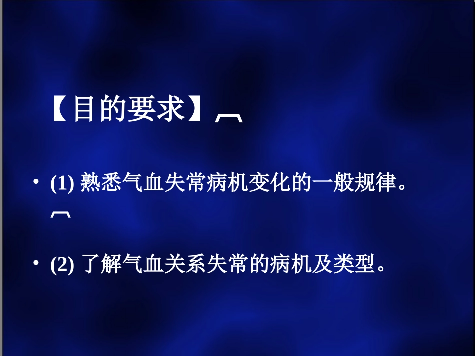 第三节     气血失常_第2页