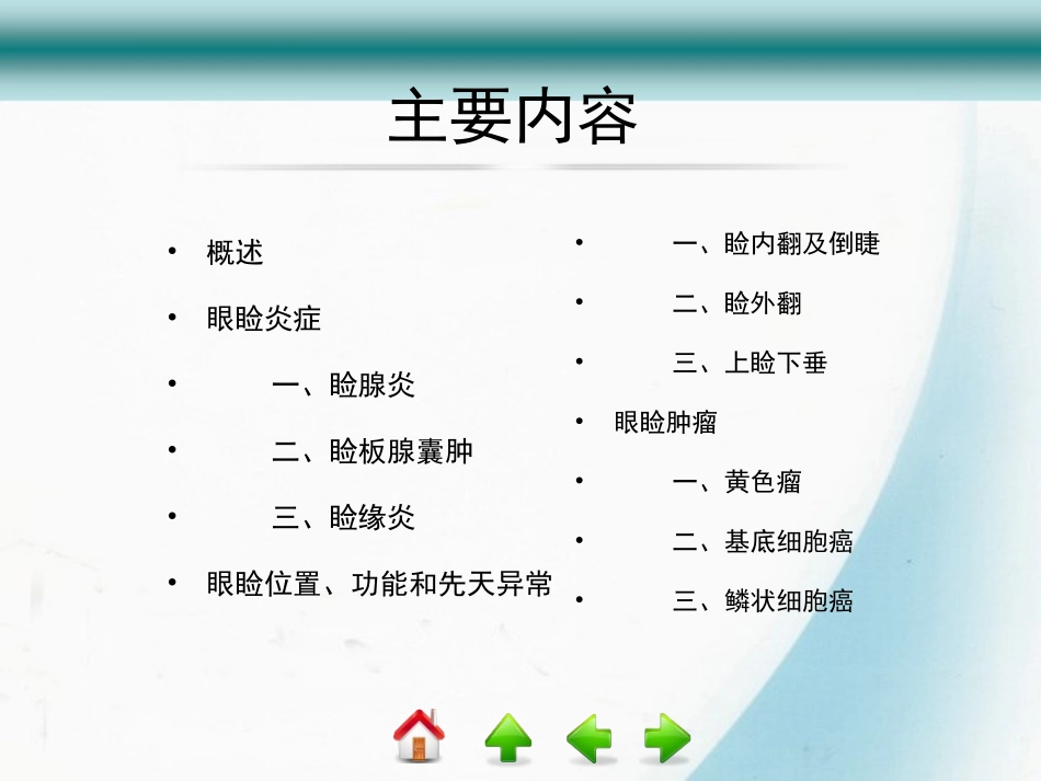 第三节  眼睑疾病_第2页