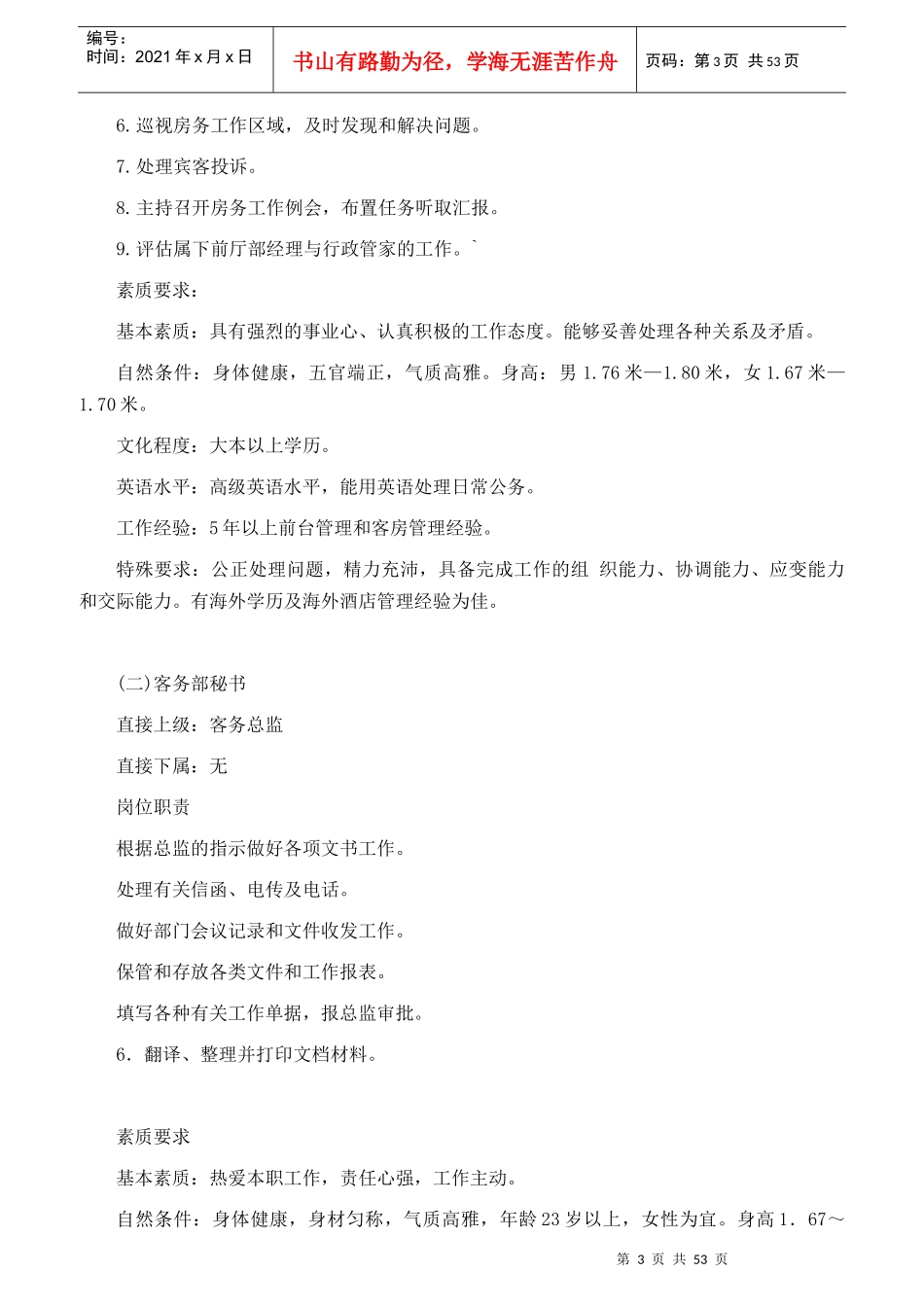 餐厅前厅部管理_第3页